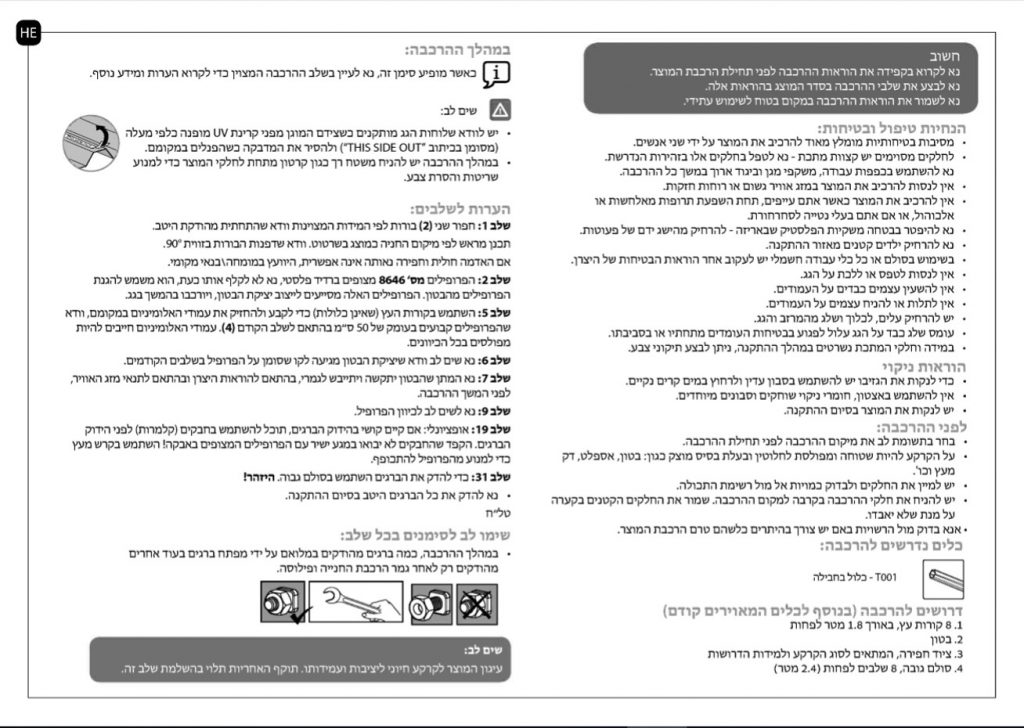 הוראות הרכבה חניה פלורידה, אלבמה