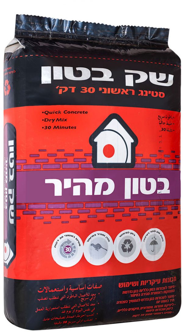 תערובת בטון מהיר !!! (25 ק"ג) 30 דקות