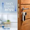 מערכת נעילה חכמה ENTR מולטילוק