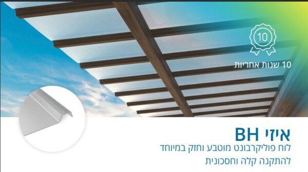איזי BH